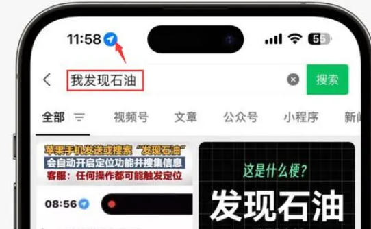 镇海苹果客服中心分享iPhone 输入“发现石油”触发定位