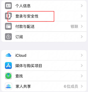 镇海苹果维修站分享手机号注册的Apple ID如何换成邮箱【图文教程】 