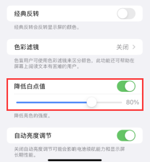 镇海苹果电池维修分享iPhone省电巧妙设置降低白点值