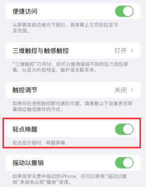 镇海苹果授权维修站分享iPhone轻点无法唤醒怎么办