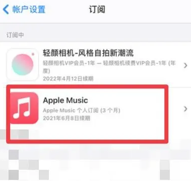 镇海apple维修店分享Apple Music怎么取消自动收费 