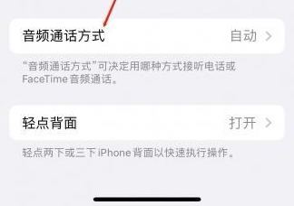 镇海苹果蓝牙维修店分享iPhone设置蓝牙设备接听电话方法