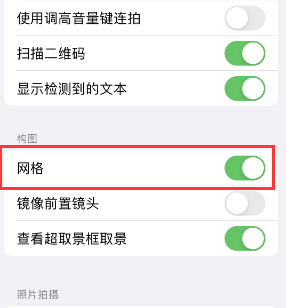 镇海苹果手机维修网点分享iPhone如何开启九宫格构图功能 