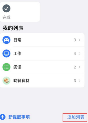 镇海苹果14维修店分享iPhone14如何设置主屏幕显示多个不同类型提醒事项