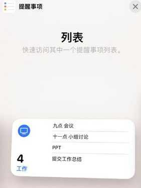 镇海苹果14维修店分享iPhone14如何设置主屏幕显示多个不同类型提醒事项