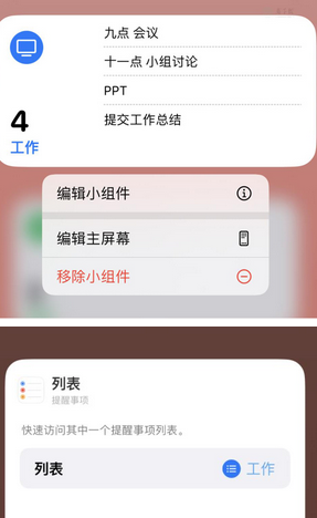 镇海苹果14维修店分享iPhone14如何设置主屏幕显示多个不同类型提醒事项