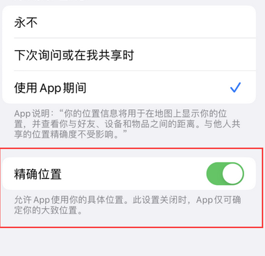 镇海苹果服务中心分享iPhone查找应用定位不准确怎么办 