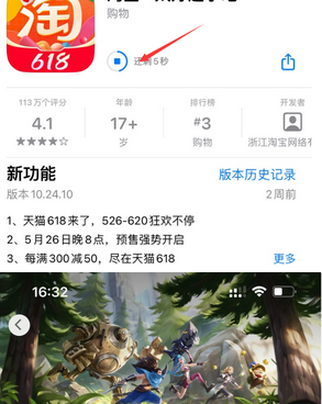 镇海苹果维修站分享如何查看App Store软件下载剩余时间 