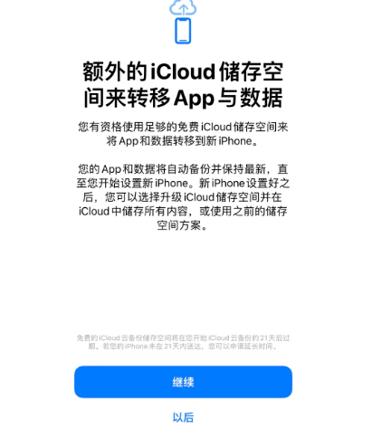 镇海苹果14维修网点分享iPhone14如何增加iCloud临时免费空间