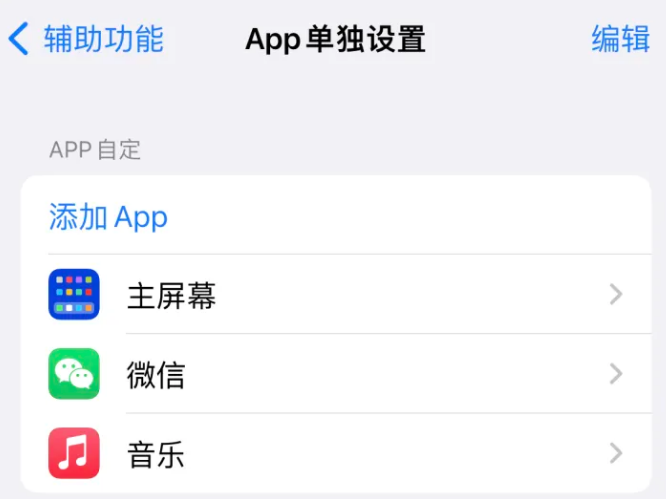 镇海苹果14服务点分享iPhone14如何单独设置App