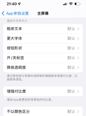 镇海苹果14服务点分享iPhone14如何单独设置App