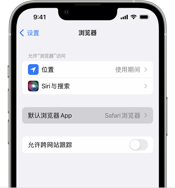 镇海苹果维修服务分享如何在iPhone上设置默认浏览器 