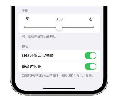 镇海苹果14维修分享iPhone14静音时如何设置LED闪烁提示 