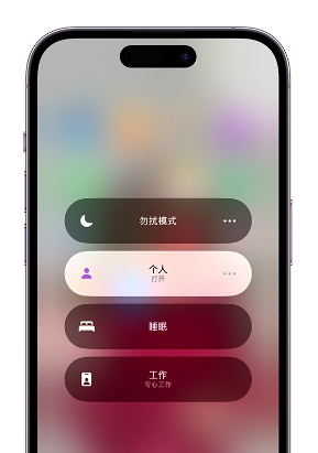 镇海苹果14维修中心分享在iPhone14上定制个人专注模式 