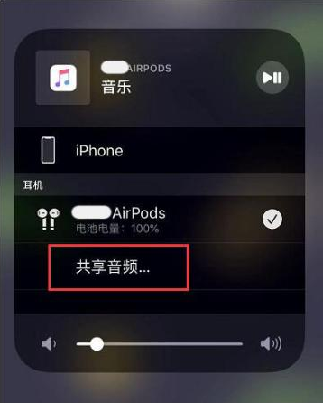 镇海苹果14音频维修点分享iPhone14音频共享设置方法 