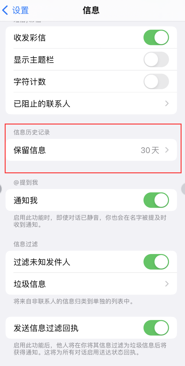 镇海Apple维修如何消除iOS16信息应用出现红色小圆点提示 