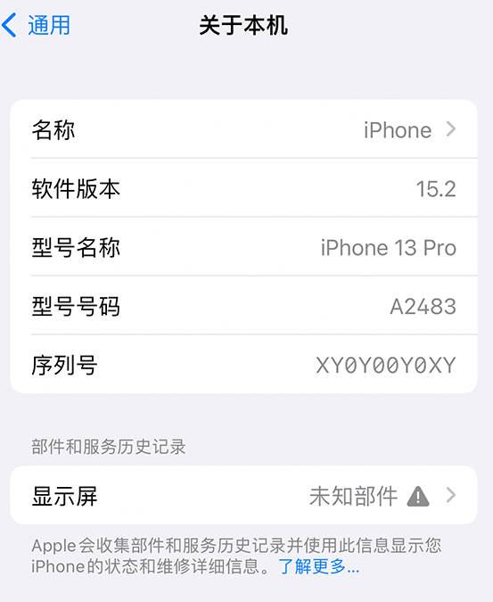 镇海苹果14维修服务分享如何查看iPhone14系列部件维修历史记录 