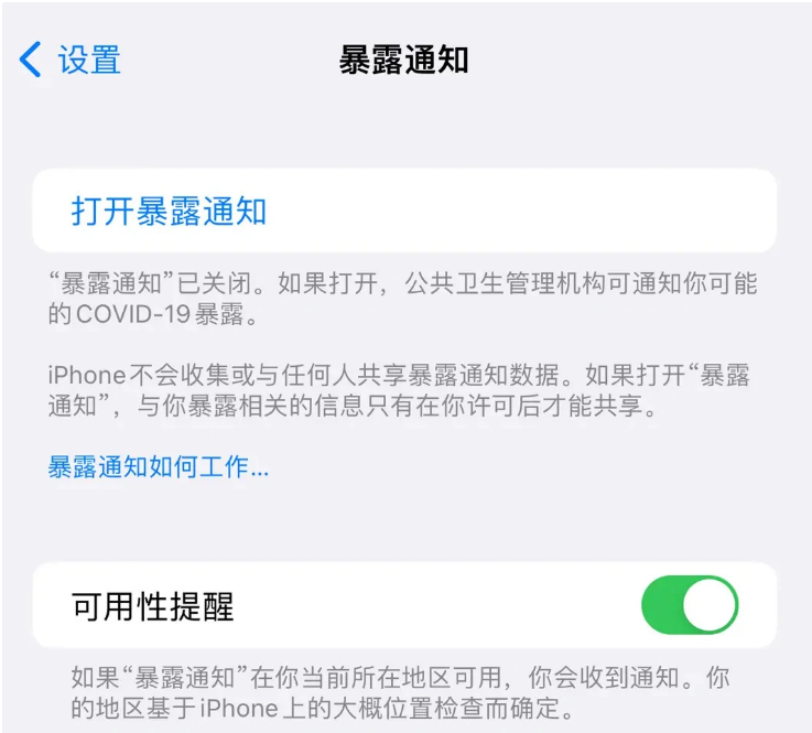 镇海苹果指定维修服务分享iPhone关闭暴露通知操作方法 