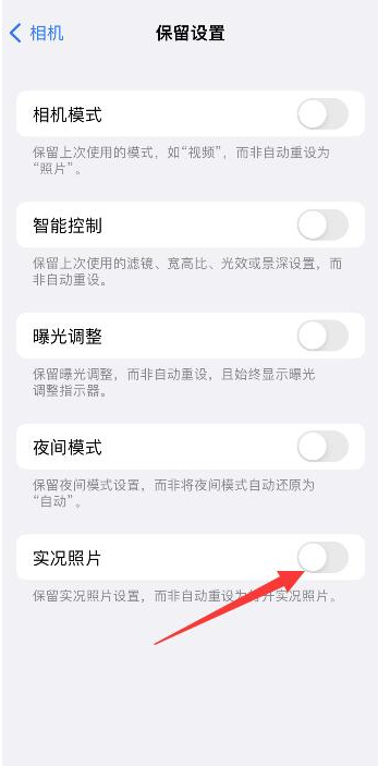 镇海苹果维修网点分享iPhone14关闭实况照片操作方法 