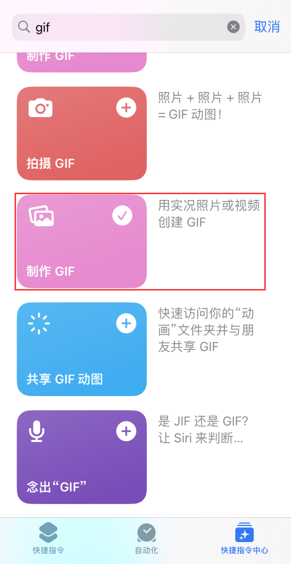 镇海苹果手机维修分享iOS16小技巧:在iPhone上制作GIF图片 