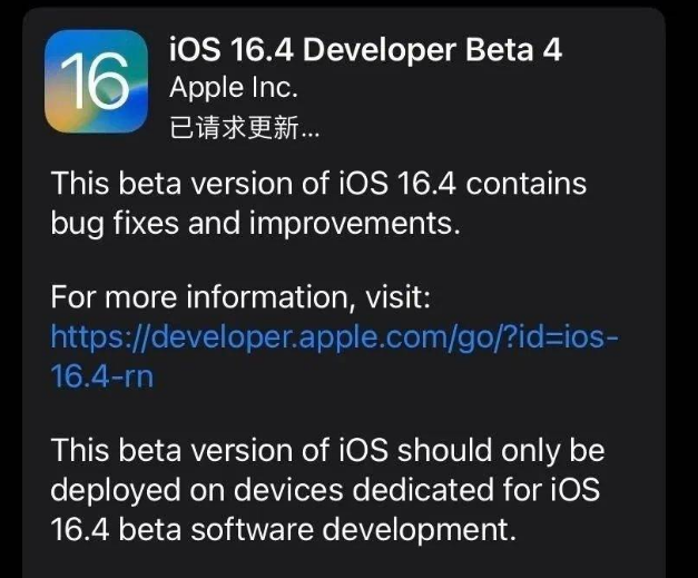 镇海苹果维修网点分享iOS 16.4 beta 4更新内容及升级建议 