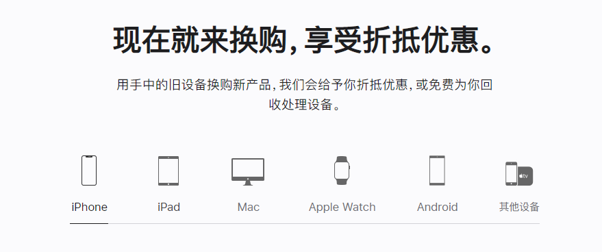 镇海苹果手机维修分享iPhone以旧换新的去处 