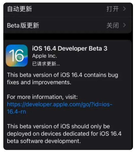 镇海苹果手机维修分享：iOS16.4Beta3更新了什么内容？ 