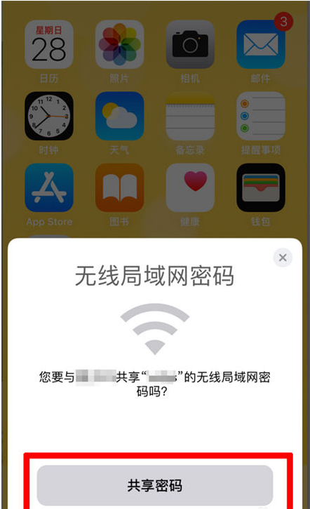 镇海苹果手机维修分享：如何在iPhone14上共享WiFi密码？ 