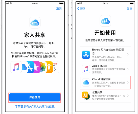 镇海苹果14维修分享：iPhone14如何与家人共享iCloud储存空间？ 