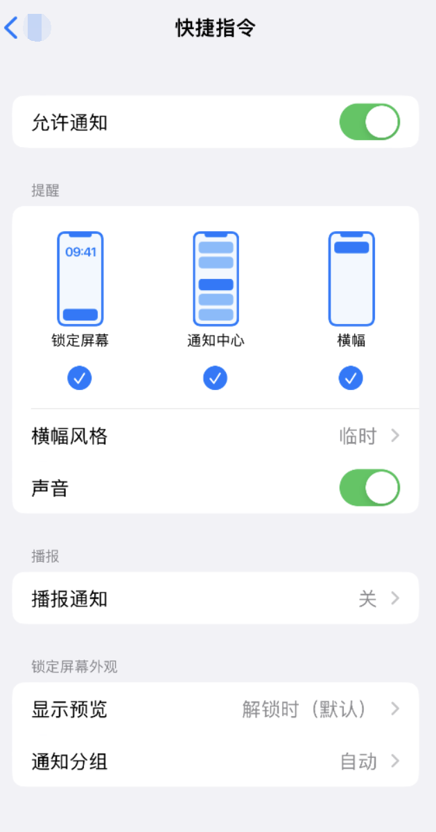 镇海苹果手机维修分享如何在 iPhone 上关闭快捷指令通知 