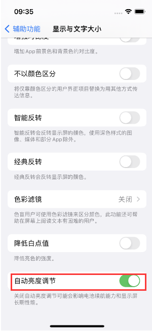 镇海苹果15维修店分享iPhone 15 Pro系列屏幕亮度 