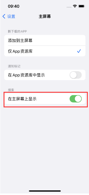 镇海苹果手机维修分享如何开启或关闭iOS 16主屏幕中的搜索功能 