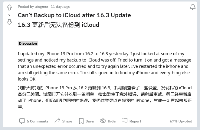 镇海苹果手机维修分享iOS 16.3 升级后多项 iCloud 服务无法同步怎么办 