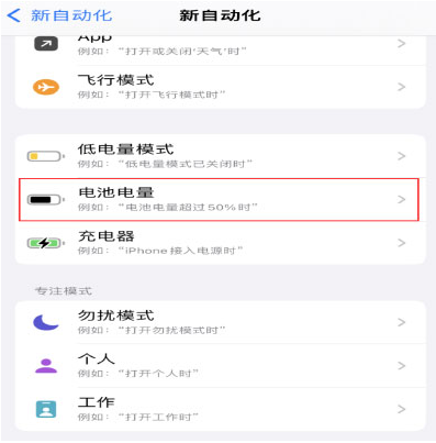 镇海苹果手机维修分享iPhone 在需要时自动开启“低电量模式”的方法 