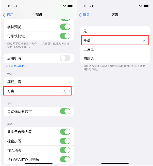 镇海苹果14服务点分享iPhone 14plus设置键盘粤语方言的方法 