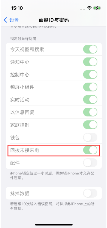 镇海苹果14维修店分享iPhone14禁用锁定时回拨未接来电方法 