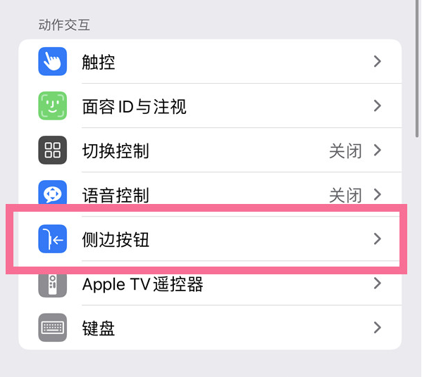 镇海苹果14维修店分享iPhone14 Plus侧键双击下载功能关闭方法 