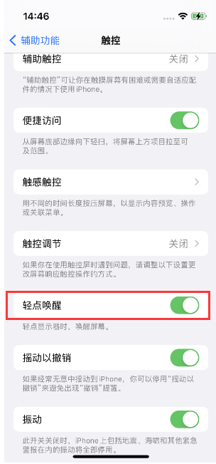 镇海苹果14维修店分享iPhone 14双击屏幕不亮怎么办 