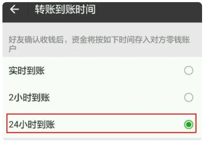 镇海苹果手机维修分享iPhone微信转账24小时到账设置方法 