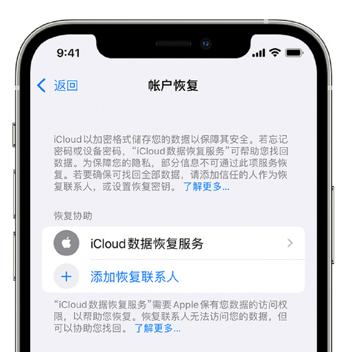 镇海苹果手机维修分享在 iPhone 上设置帐户恢复联系人的方法 