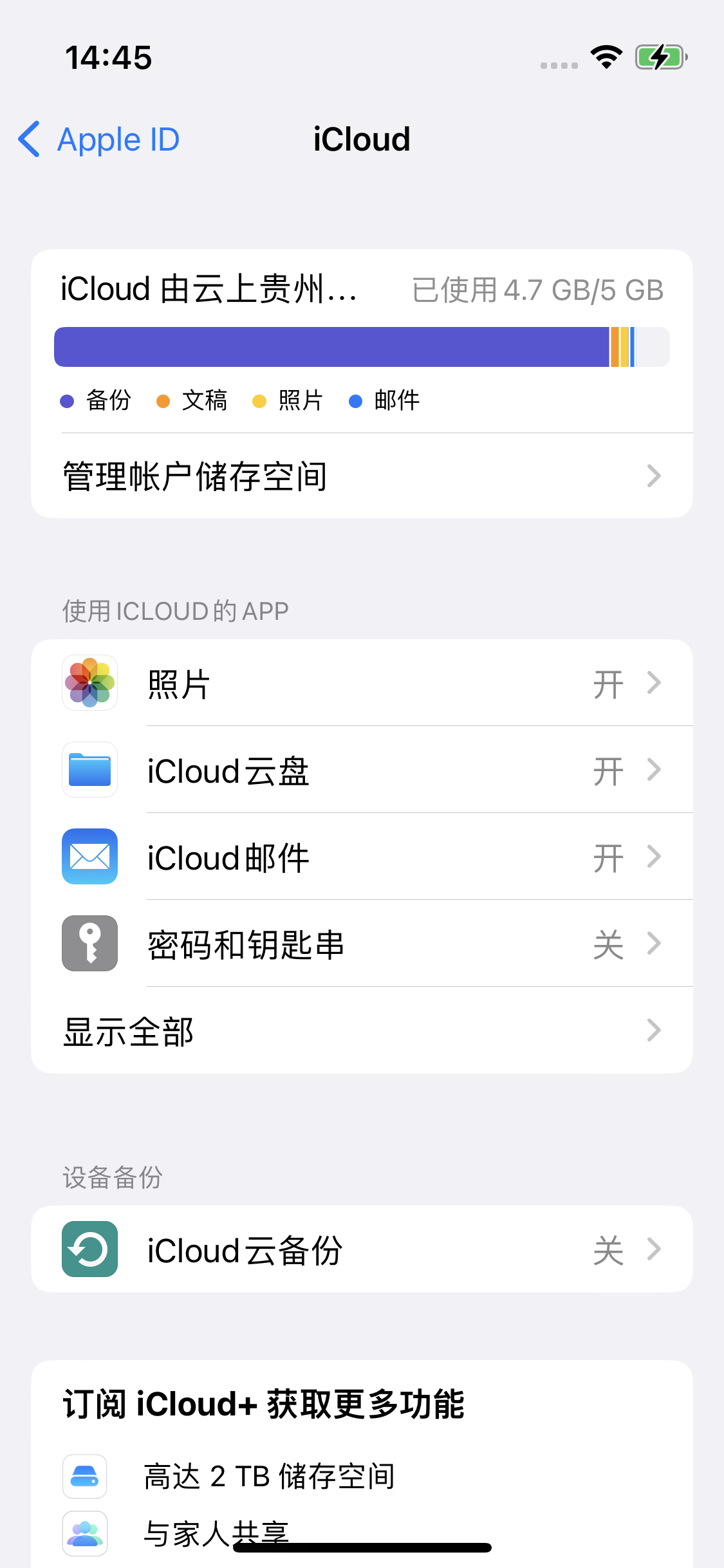 镇海苹果14维修分享iPhone 14 开启iCloud钥匙串方法 