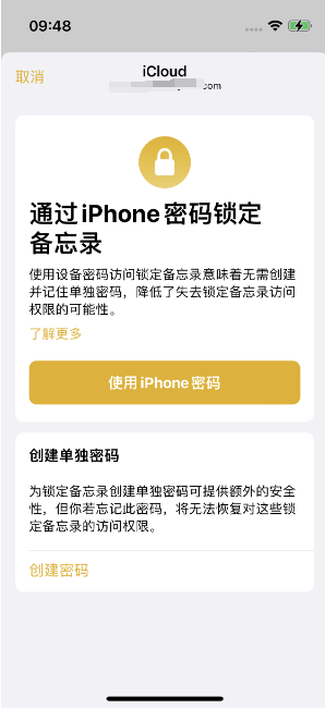 镇海苹果14维修店分享iPhone 14备忘录加密方法教程 