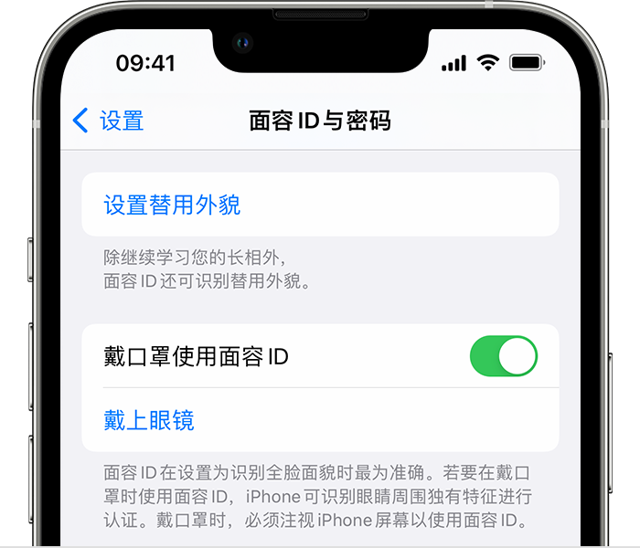 镇海苹果14维修店分享佩戴口罩时通过面容 ID 解锁 iPhone 14的方法 