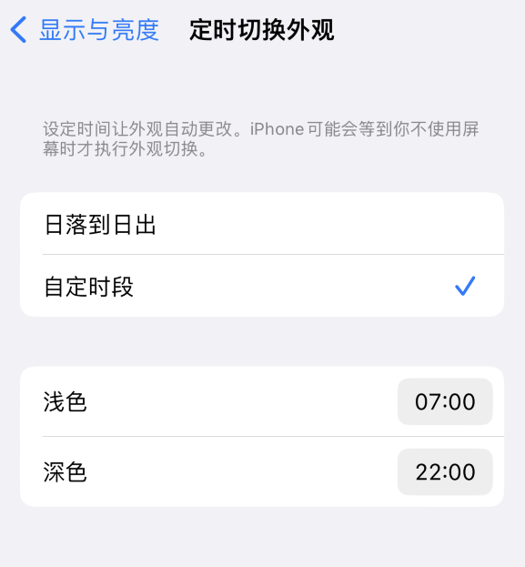 镇海苹果维修分享如何让 iPhone 14 自动开启“深色”模式？ 