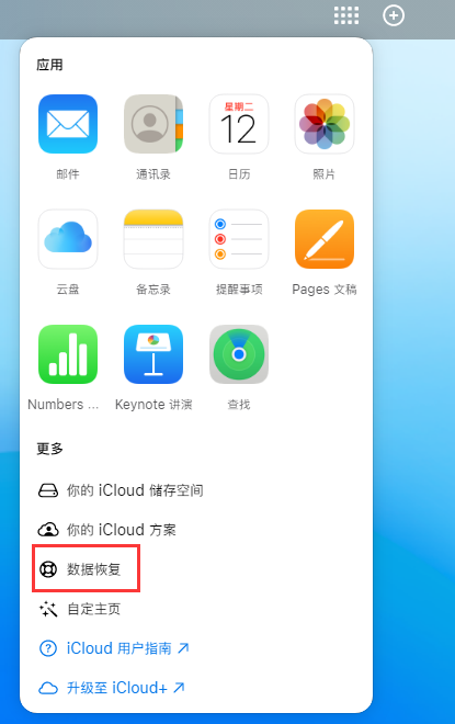 镇海苹果手机维修分享iPhone 小技巧：通过苹果 iCloud 官网恢复已删除的文件 