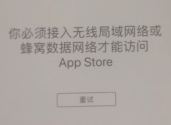 镇海苹果服务网点分享无法在 iPhone 上打开 App Store 怎么办 