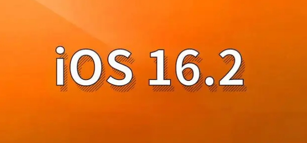 镇海苹果手机维修分享哪些机型建议升级到iOS 16.2版本 