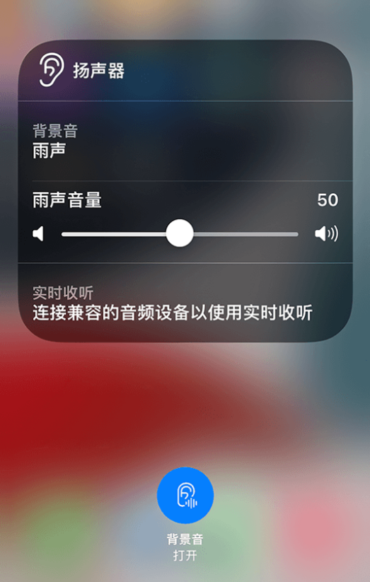 镇海苹果14维修分享iPhone 14 使用技巧：通过自带的“背景音”功能播放雨声和其他环境噪声 