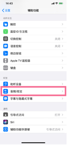 镇海苹果14维修分享iPhone 14 如何设置开关机声音 
