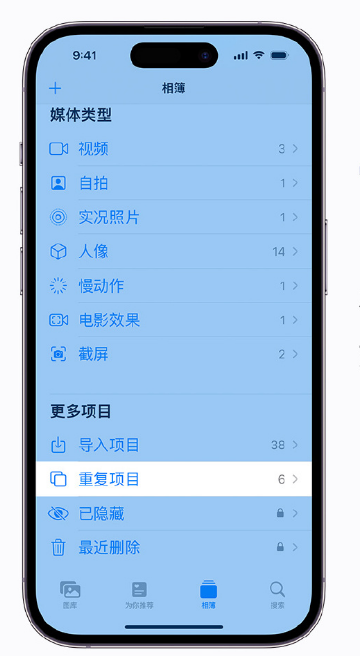 镇海苹果手机维修分享升级 iOS 16 后无法查看到“重复项目”相簿怎么办 